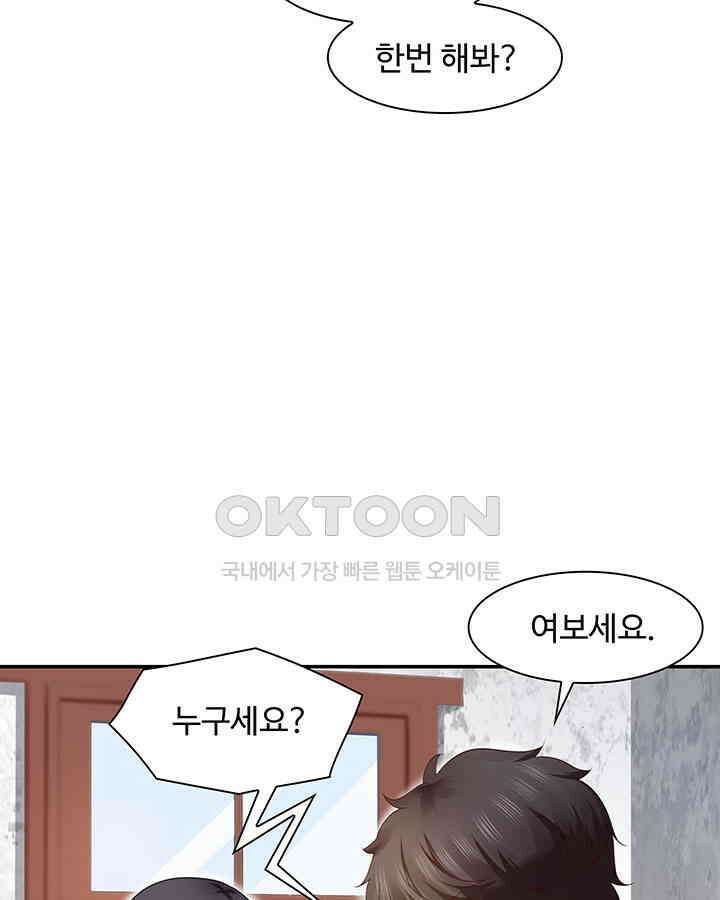 차가운 빛이 태양을 만난 것처럼 231화 6