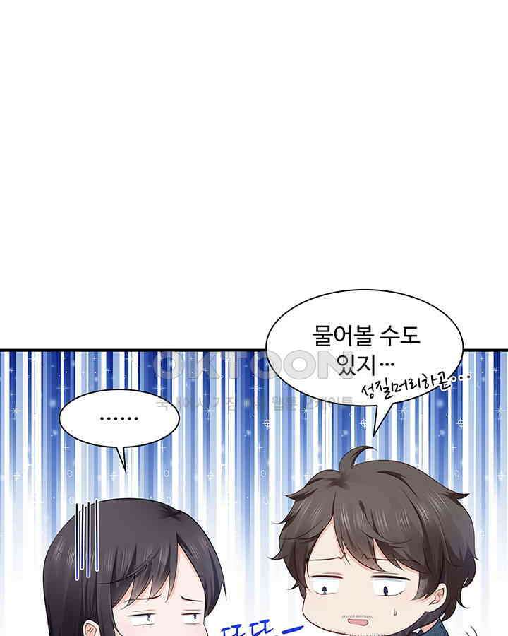 차가운 빛이 태양을 만난 것처럼 231화 9