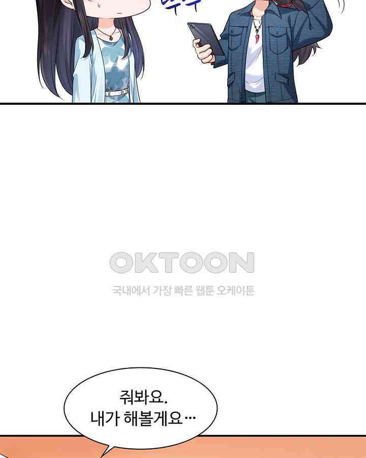 차가운 빛이 태양을 만난 것처럼 231화 10