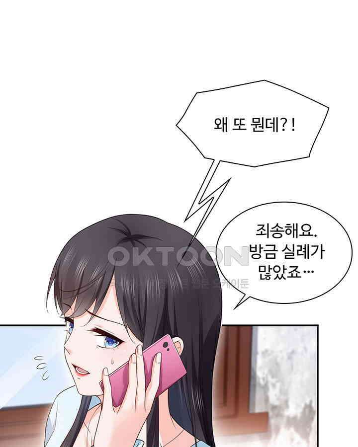 차가운 빛이 태양을 만난 것처럼 231화 12