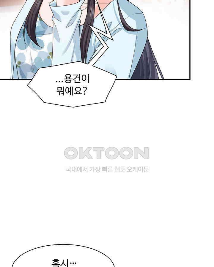 차가운 빛이 태양을 만난 것처럼 231화 13