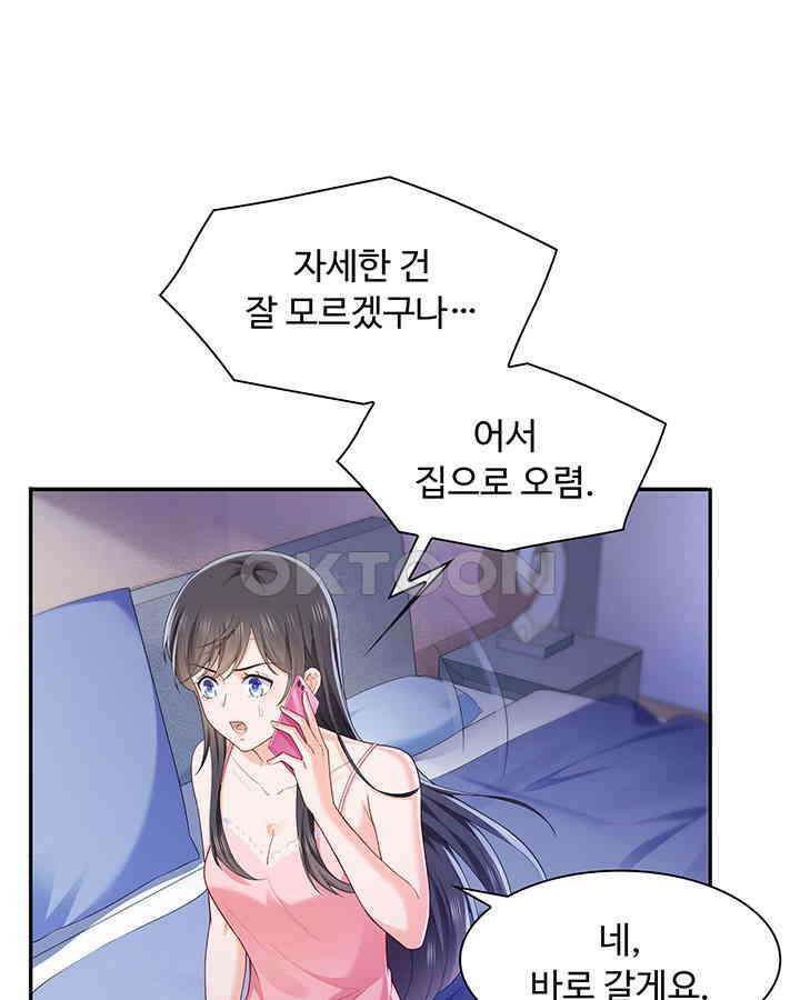 차가운 빛이 태양을 만난 것처럼 233화 3
