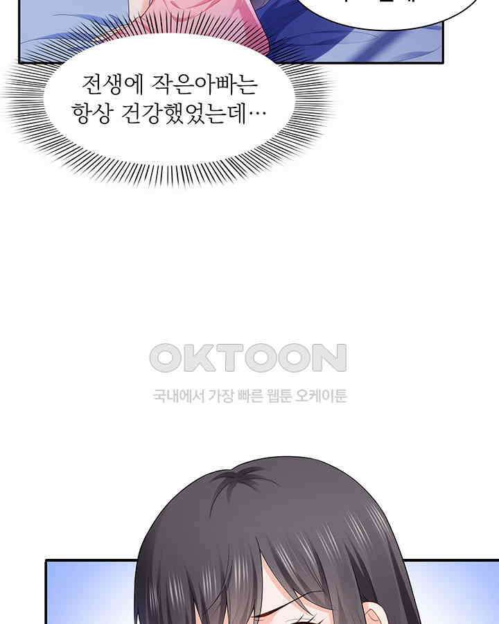 차가운 빛이 태양을 만난 것처럼 233화 4