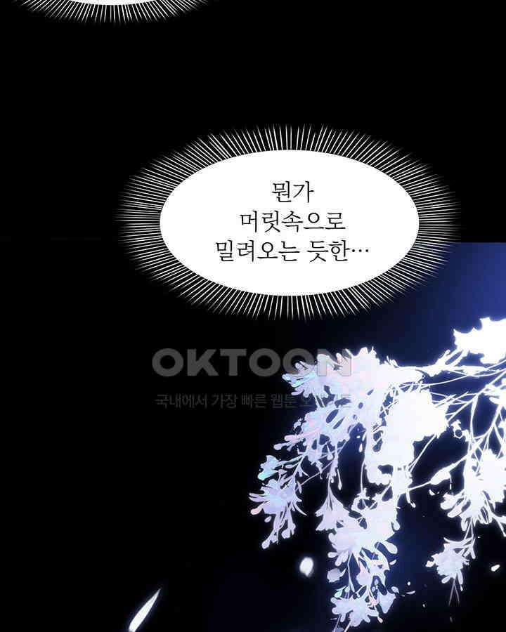 차가운 빛이 태양을 만난 것처럼 233화 7