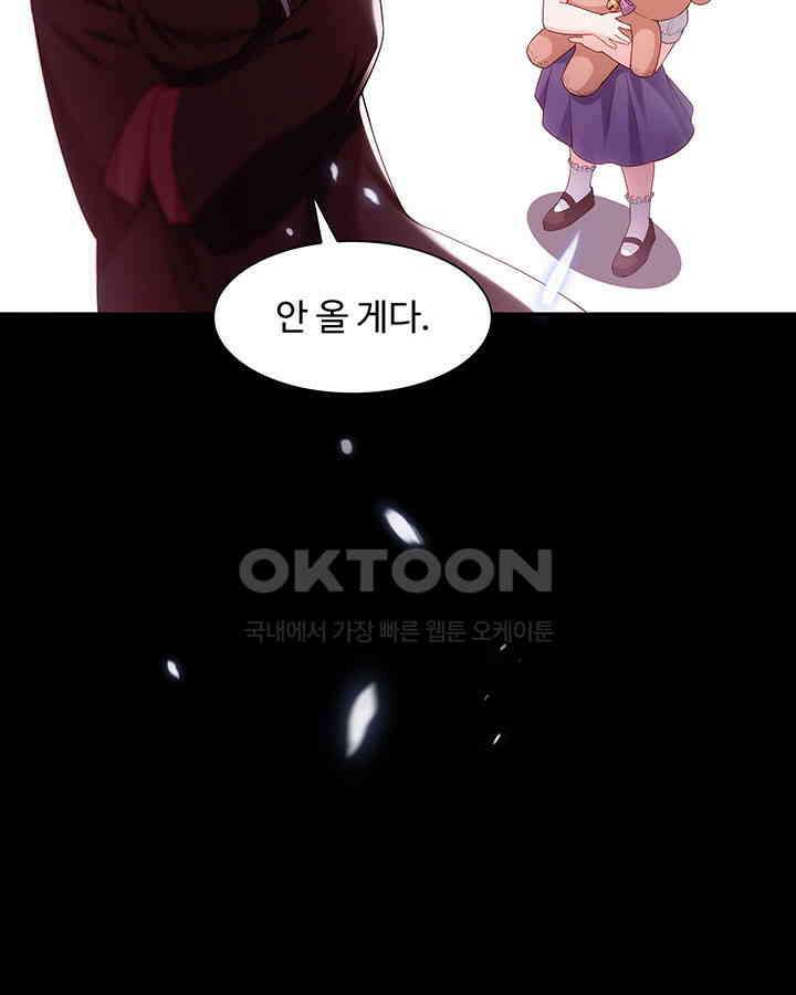 차가운 빛이 태양을 만난 것처럼 233화 11