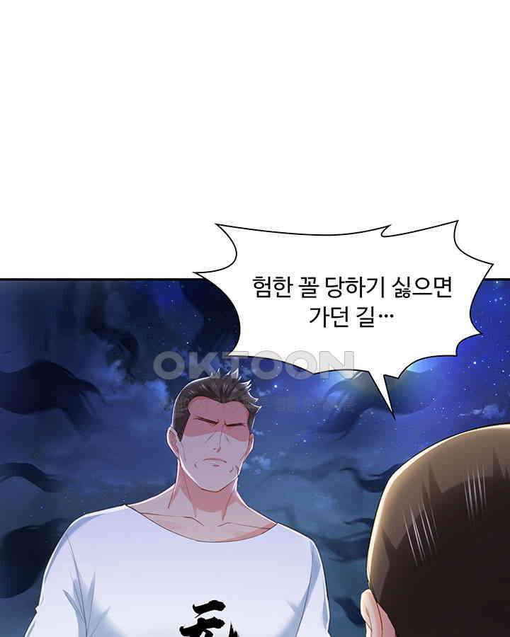 차가운 빛이 태양을 만난 것처럼 235화 6