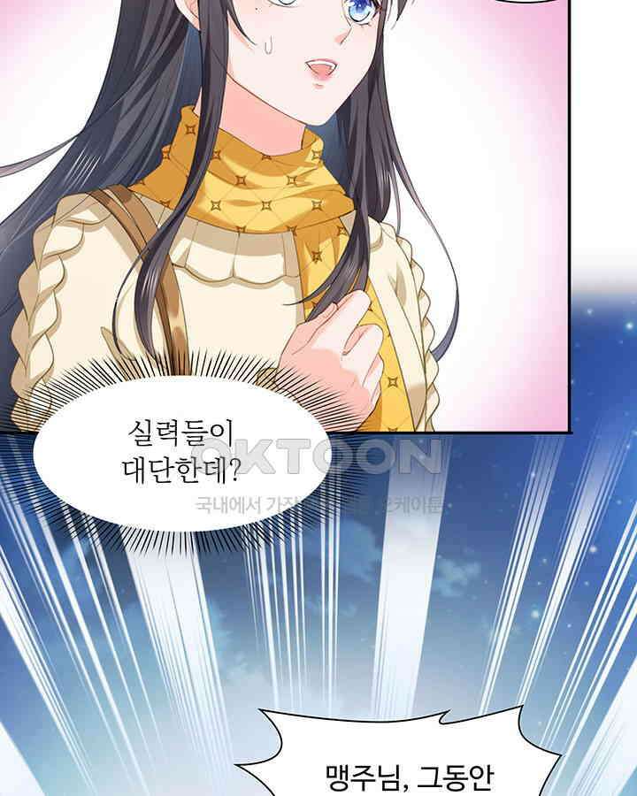 차가운 빛이 태양을 만난 것처럼 235화 10