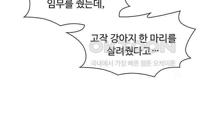 차가운 빛이 태양을 만난 것처럼 235화 12
