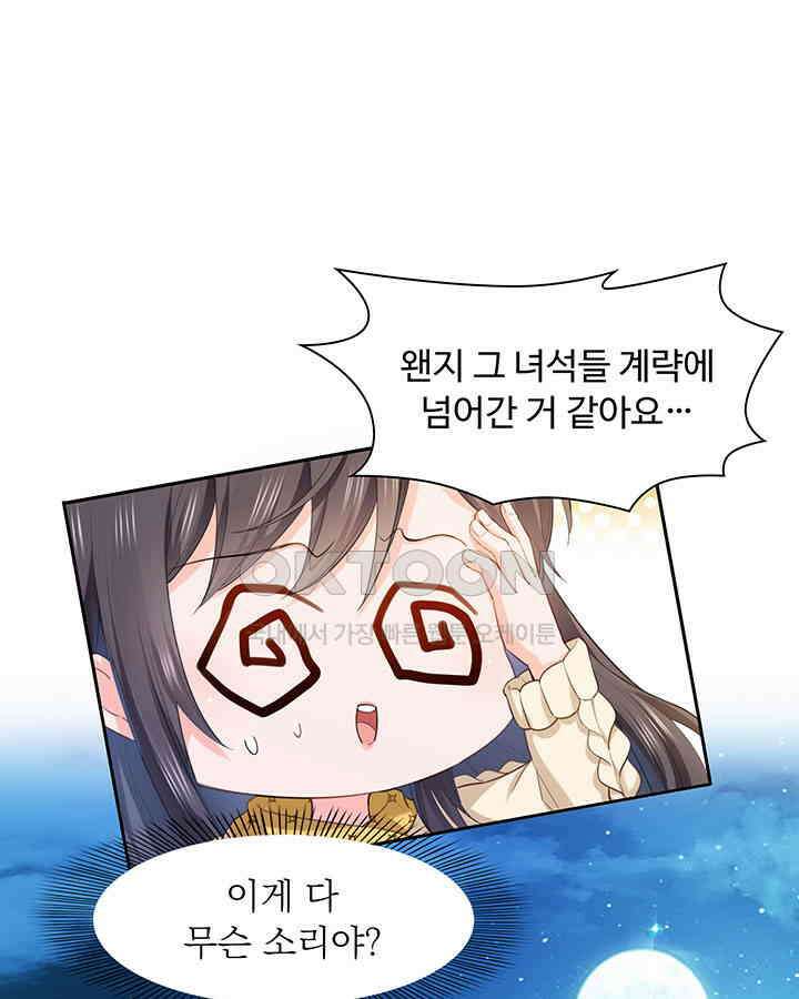 차가운 빛이 태양을 만난 것처럼 235화 13