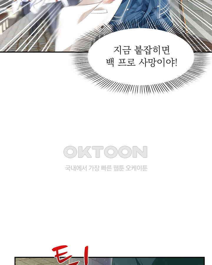 차가운 빛이 태양을 만난 것처럼 238화 4