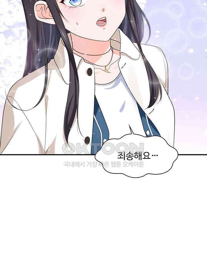 차가운 빛이 태양을 만난 것처럼 238화 8