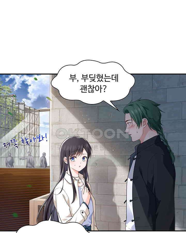 차가운 빛이 태양을 만난 것처럼 238화 9