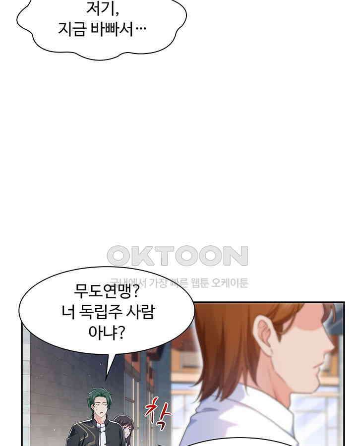 차가운 빛이 태양을 만난 것처럼 238화 10