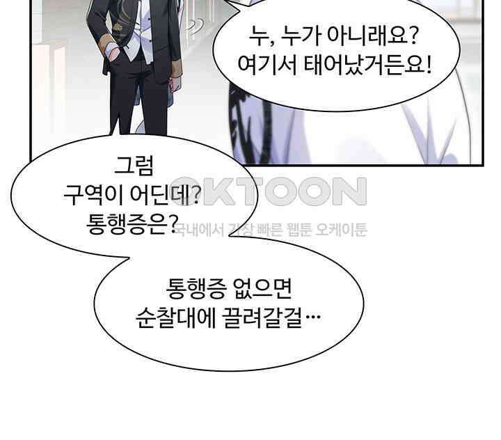 차가운 빛이 태양을 만난 것처럼 238화 11