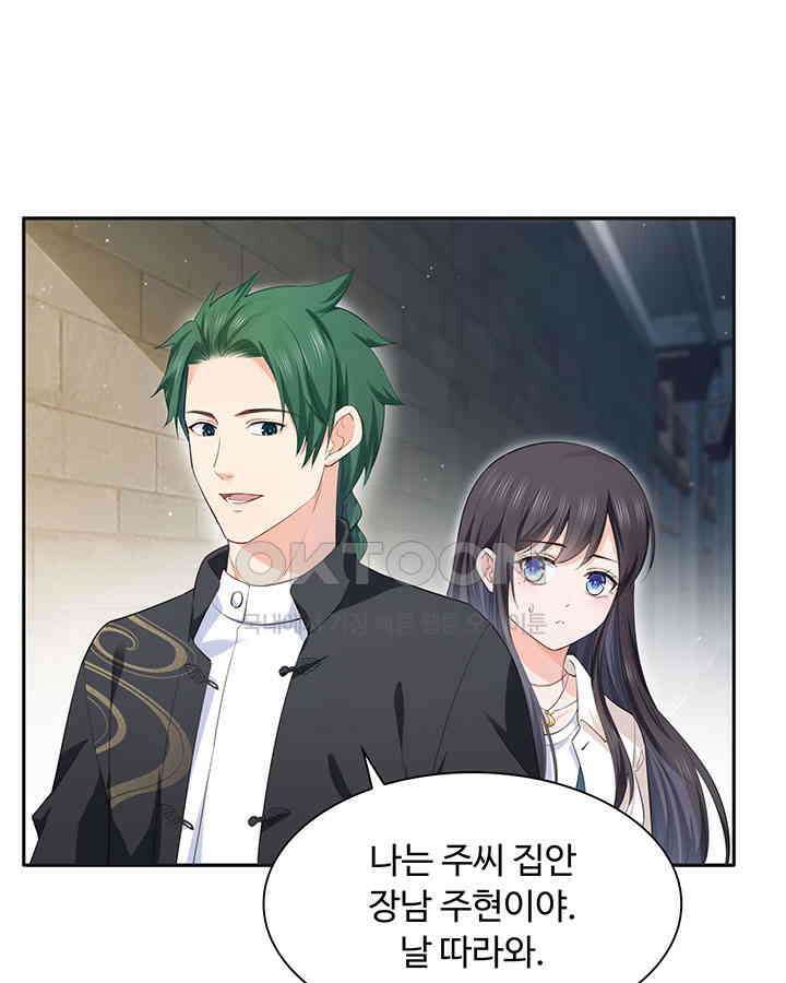차가운 빛이 태양을 만난 것처럼 238화 12