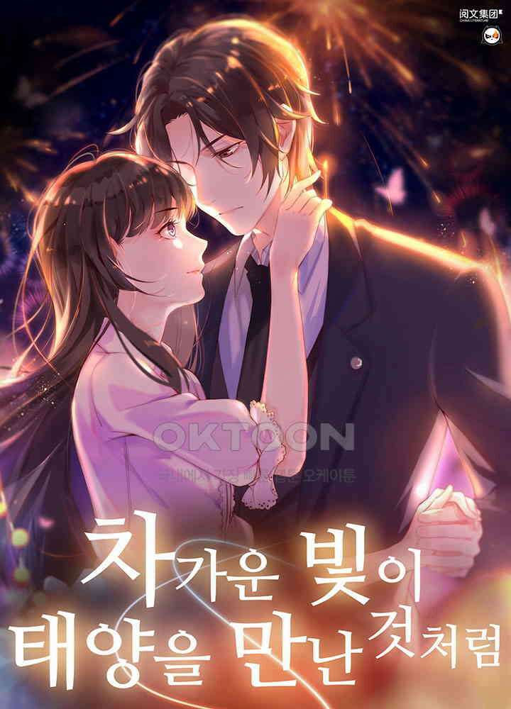 차가운 빛이 태양을 만난 것처럼 248화 1