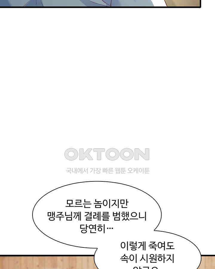 차가운 빛이 태양을 만난 것처럼 248화 4
