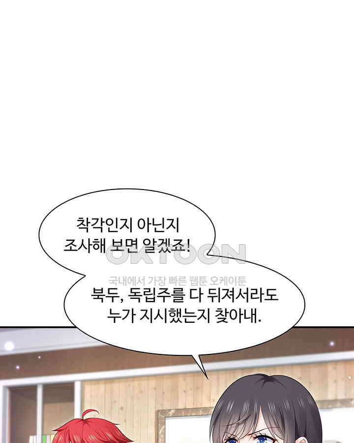 차가운 빛이 태양을 만난 것처럼 248화 12