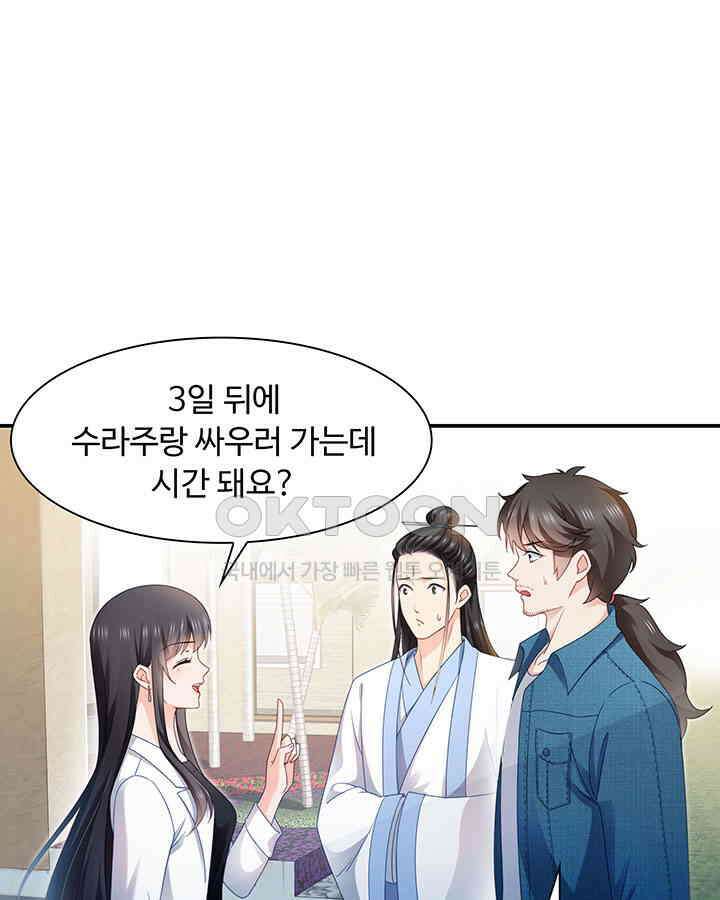 차가운 빛이 태양을 만난 것처럼 268화 3