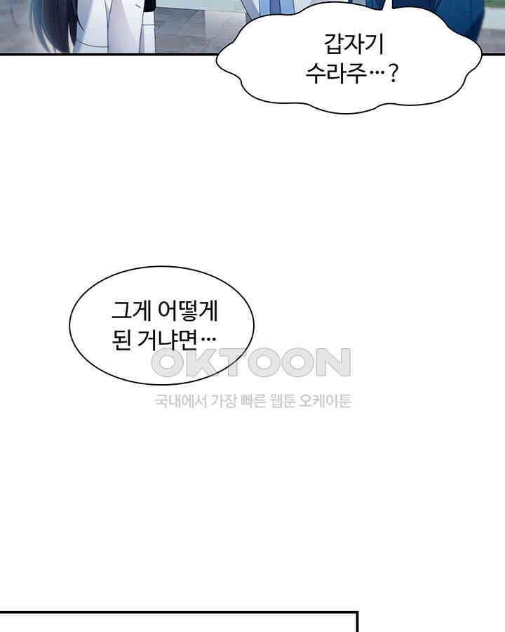 차가운 빛이 태양을 만난 것처럼 268화 4