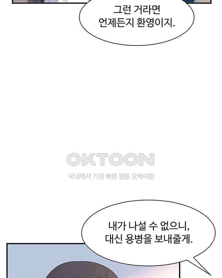 차가운 빛이 태양을 만난 것처럼 268화 9
