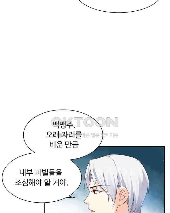 차가운 빛이 태양을 만난 것처럼 273화 6