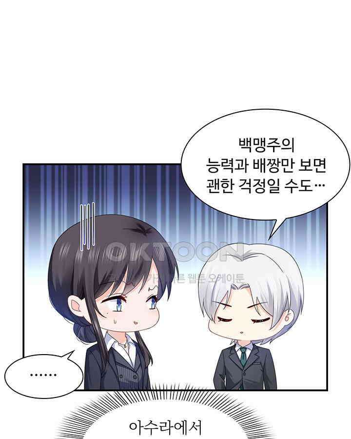 차가운 빛이 태양을 만난 것처럼 273화 9