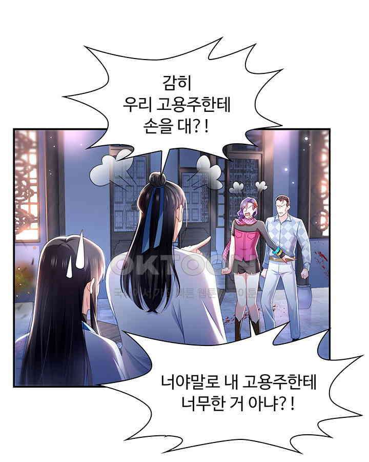 차가운 빛이 태양을 만난 것처럼 279화 5