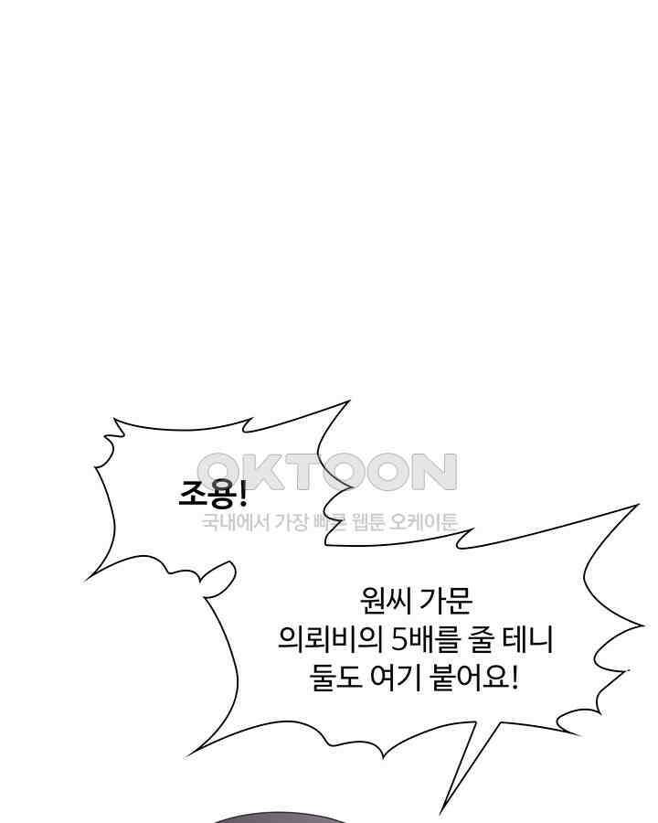 차가운 빛이 태양을 만난 것처럼 279화 6
