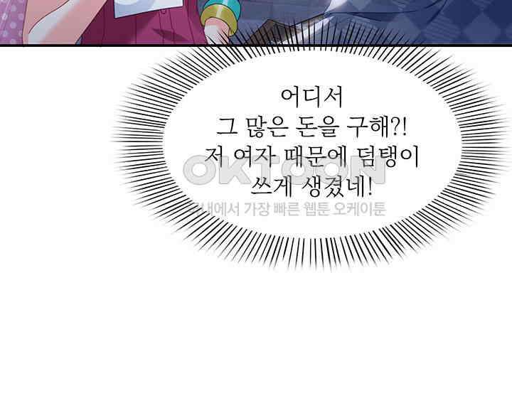 차가운 빛이 태양을 만난 것처럼 279화 12