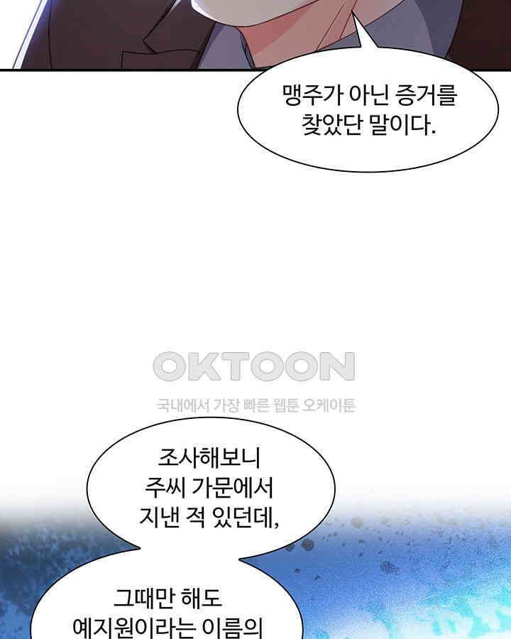차가운 빛이 태양을 만난 것처럼 284화 4