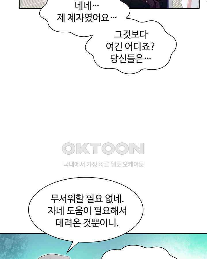 차가운 빛이 태양을 만난 것처럼 284화 9