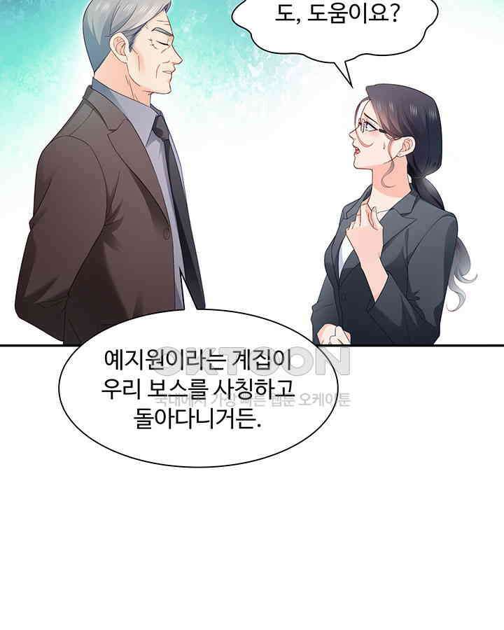 차가운 빛이 태양을 만난 것처럼 284화 10