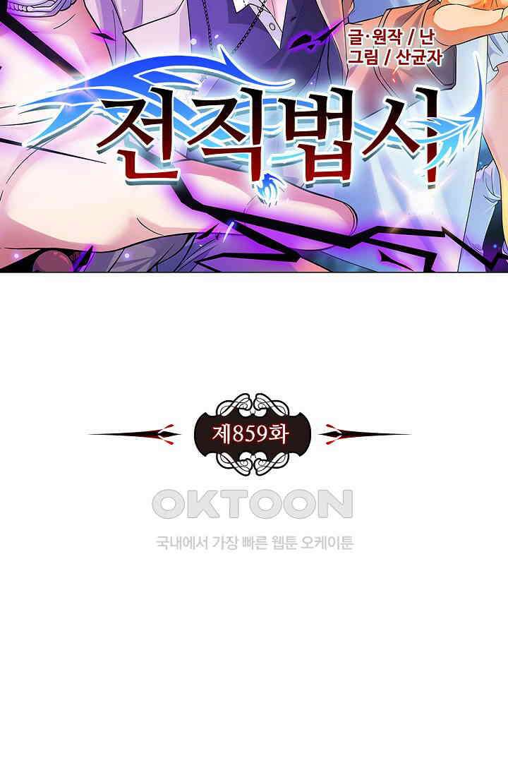 전직법사 859화 8