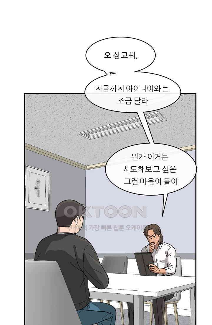사업왕 심길후 시즌2 12화 4