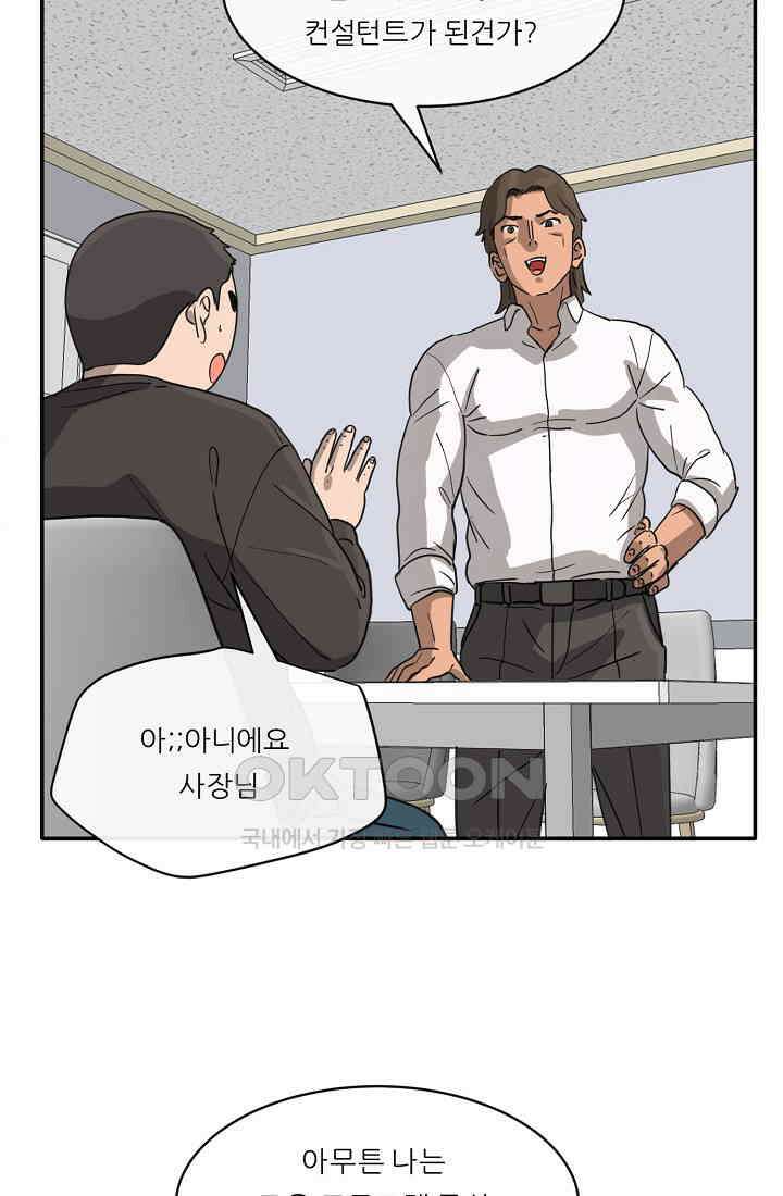 사업왕 심길후 시즌2 12화 9