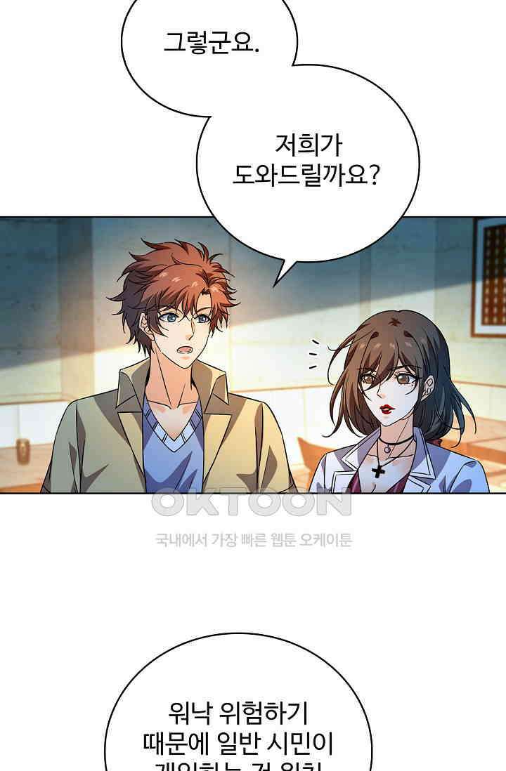 전직법사 865화 37