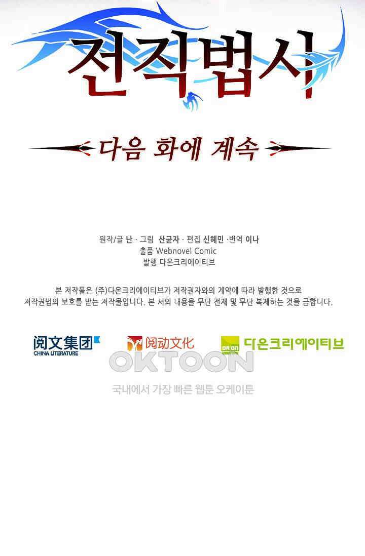 전직법사 865화 72