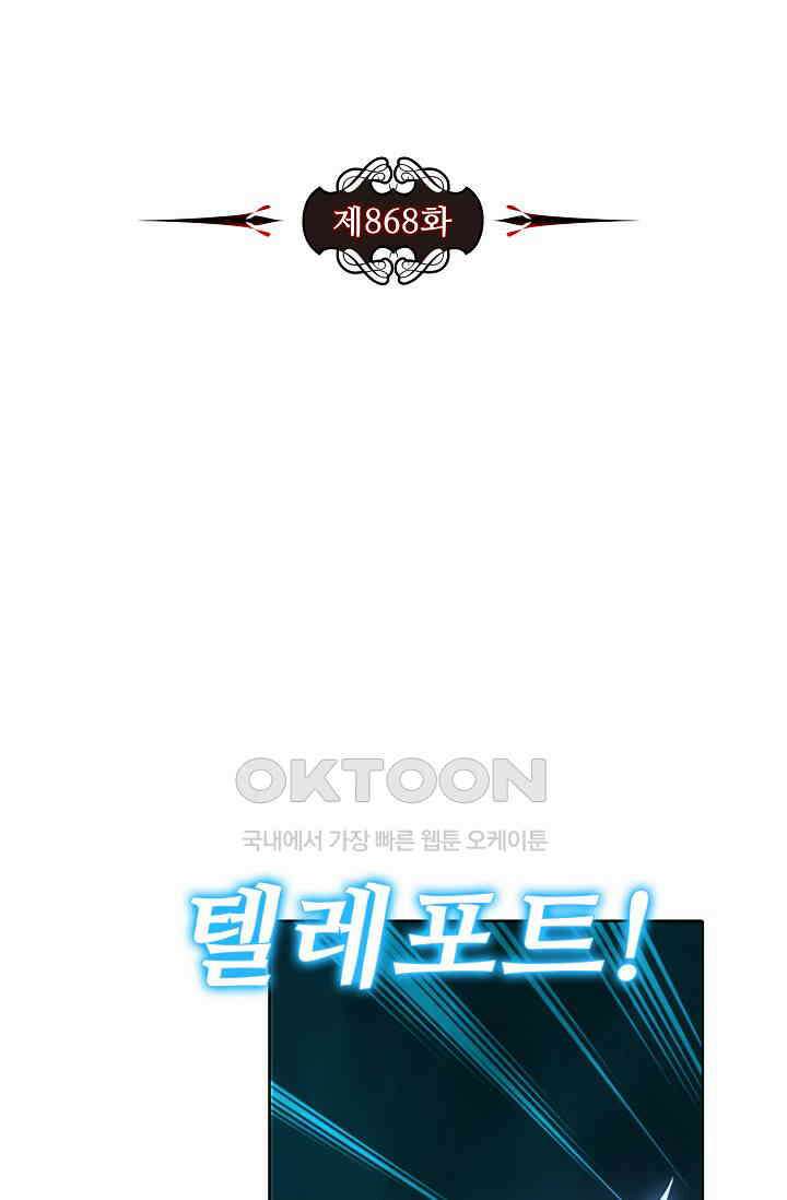 전직법사 868화 7