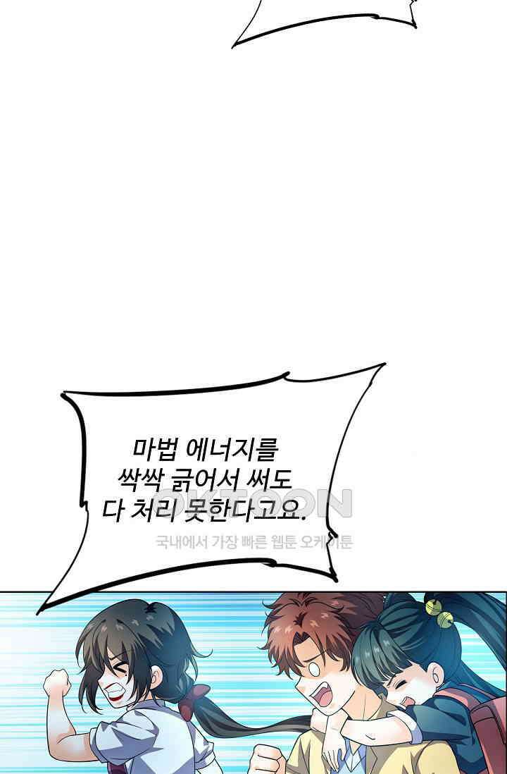 전직법사 868화 49