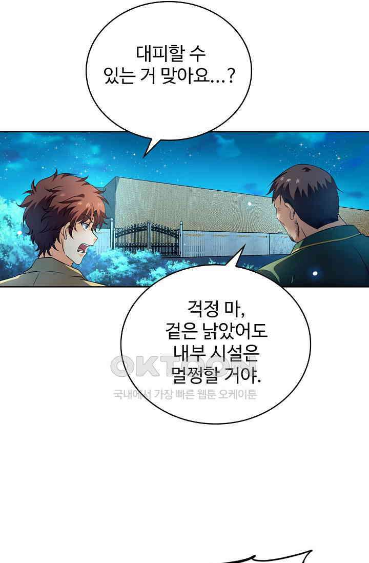 전직법사 868화 55