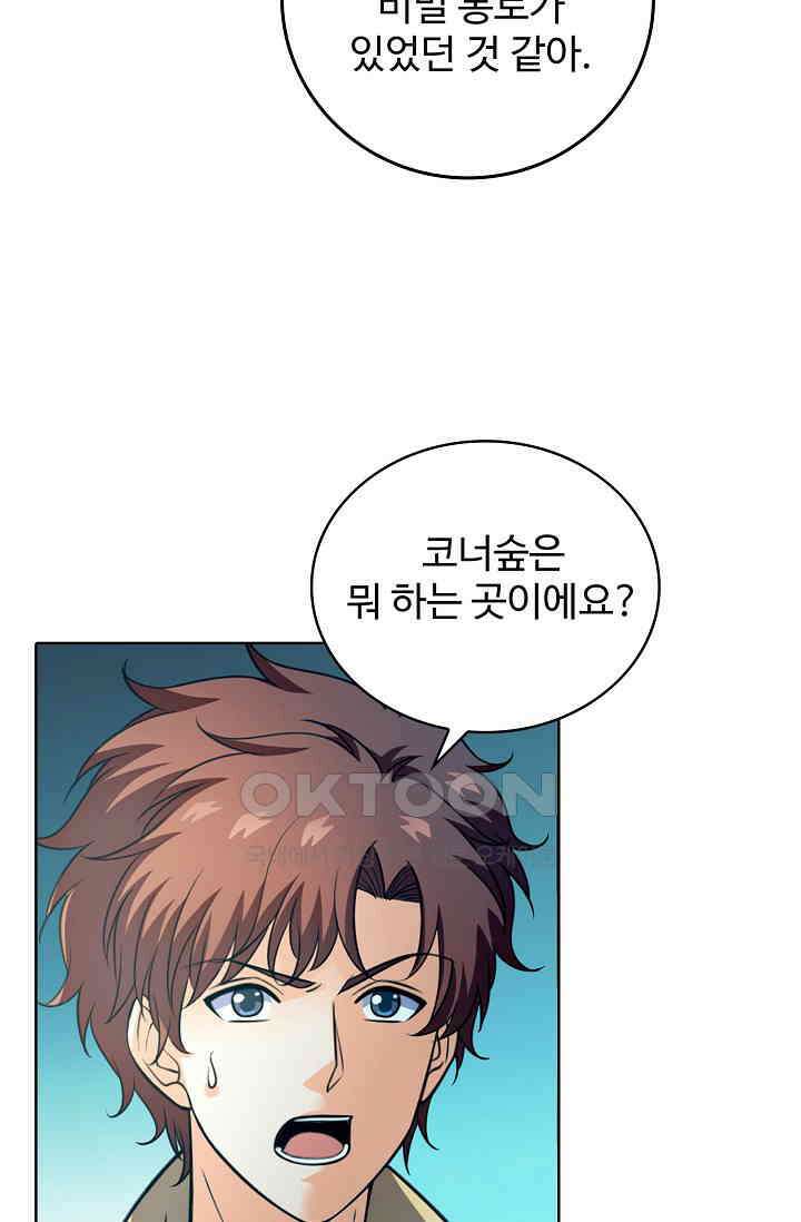 전직법사 868화 63