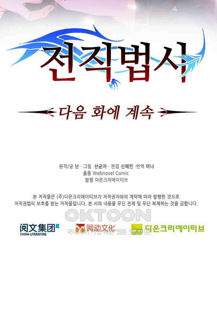 전직법사 868화 73