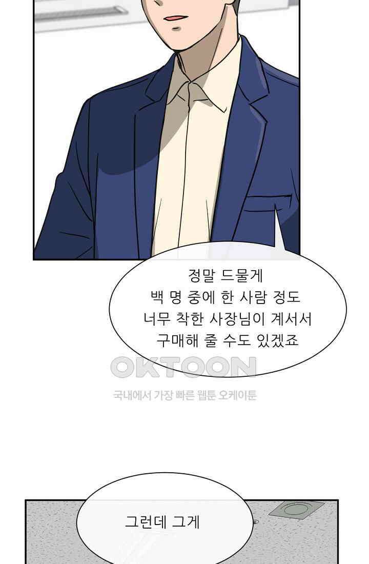 사업왕 심길후 시즌2 21화 4