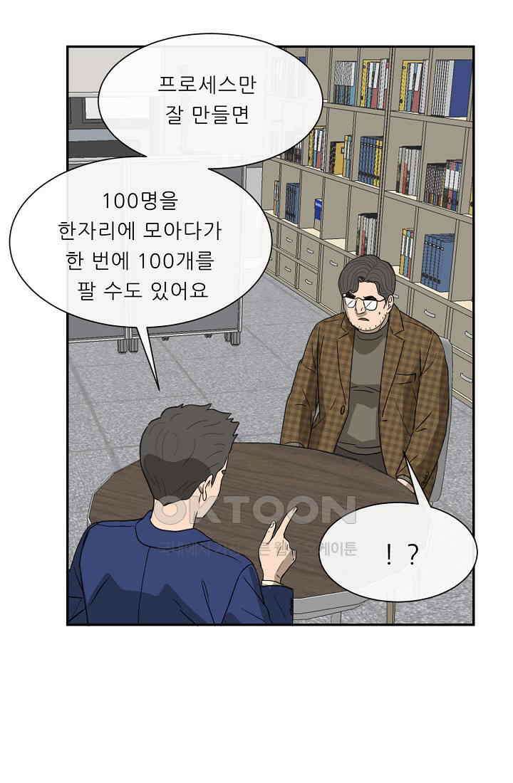 사업왕 심길후 시즌2 21화 6