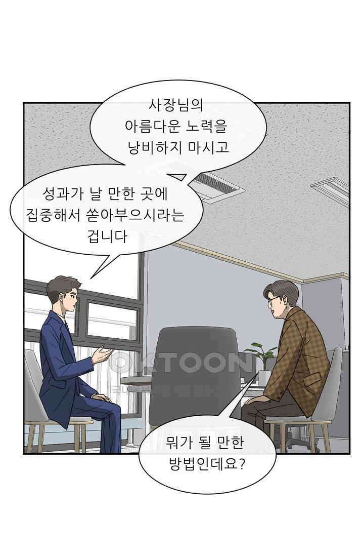 사업왕 심길후 시즌2 21화 7