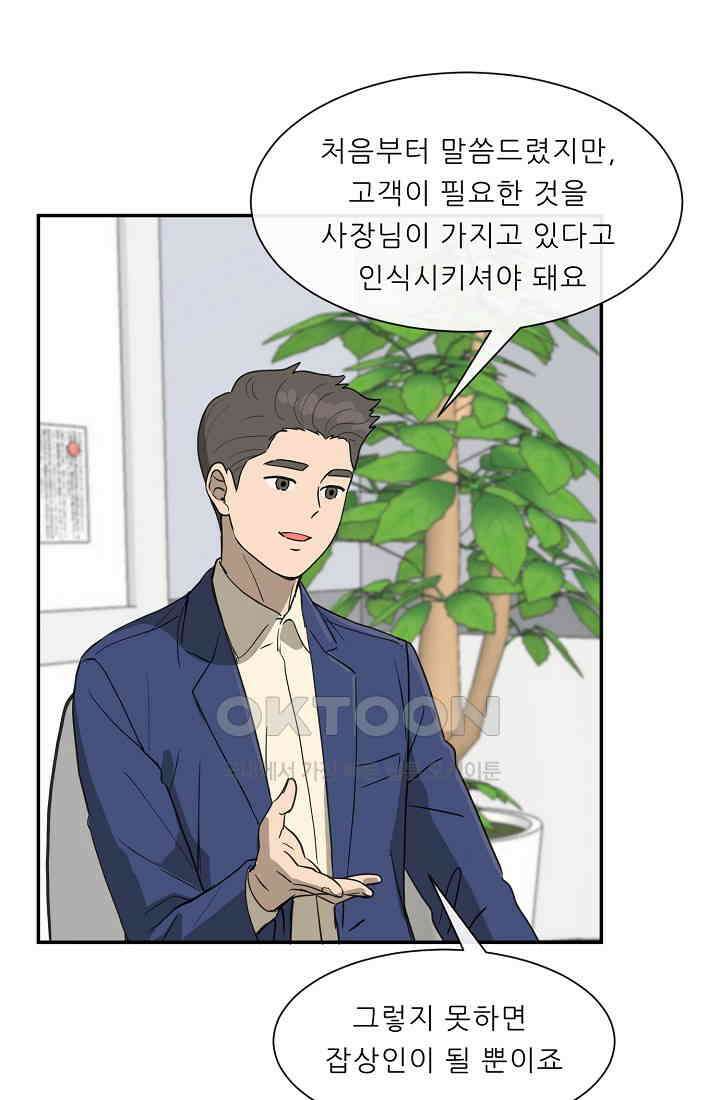 사업왕 심길후 시즌2 21화 8