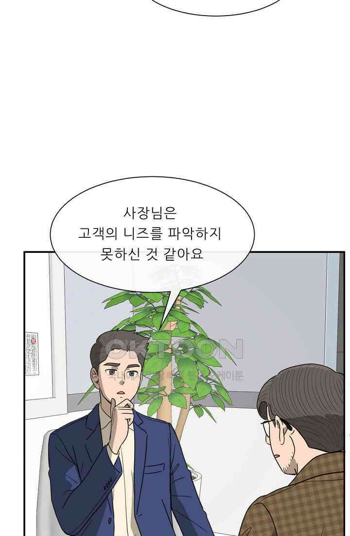 사업왕 심길후 시즌2 21화 9