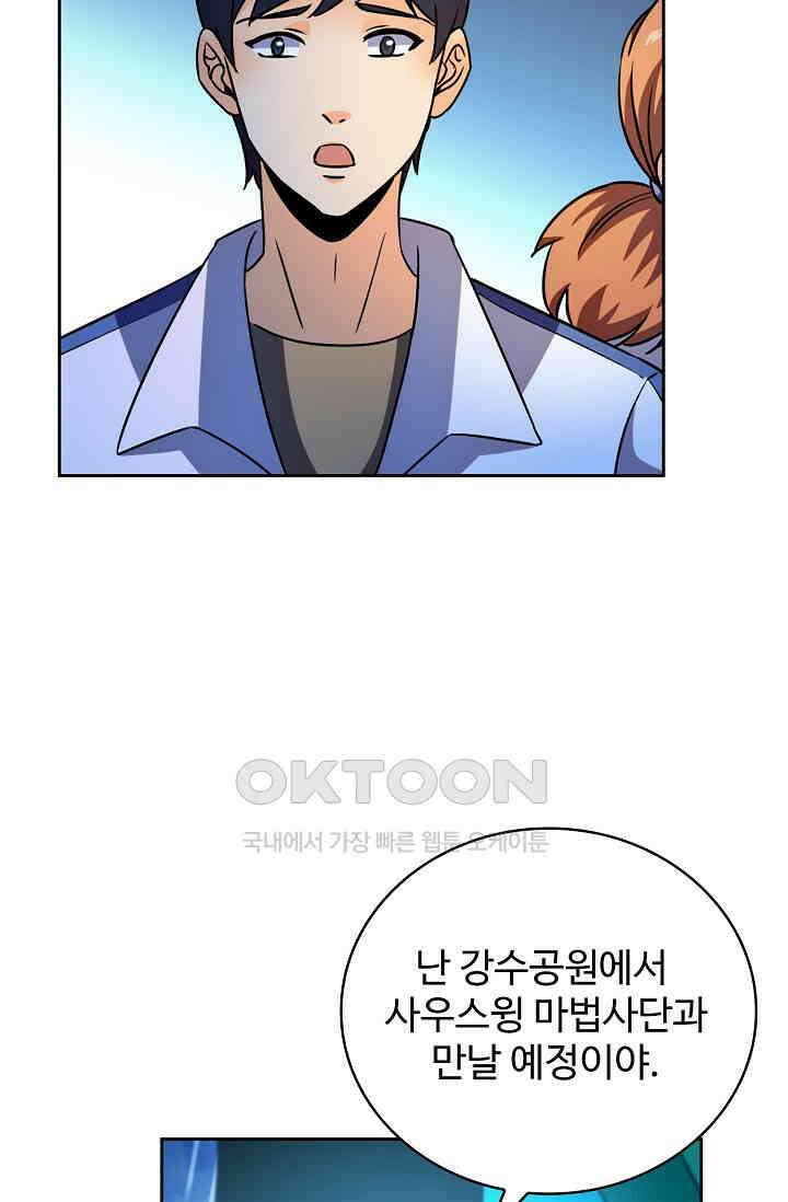 전직법사 881화 23
