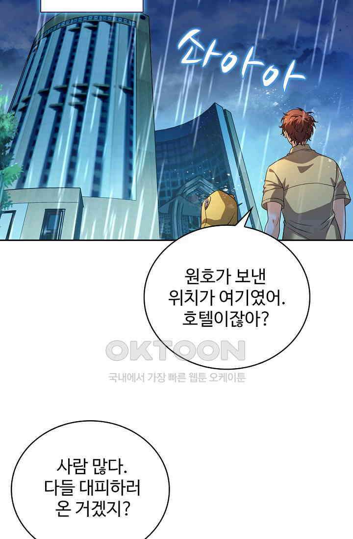 전직법사 881화 34